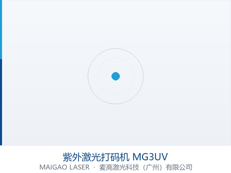 紫外激光打码机 MG3UV
