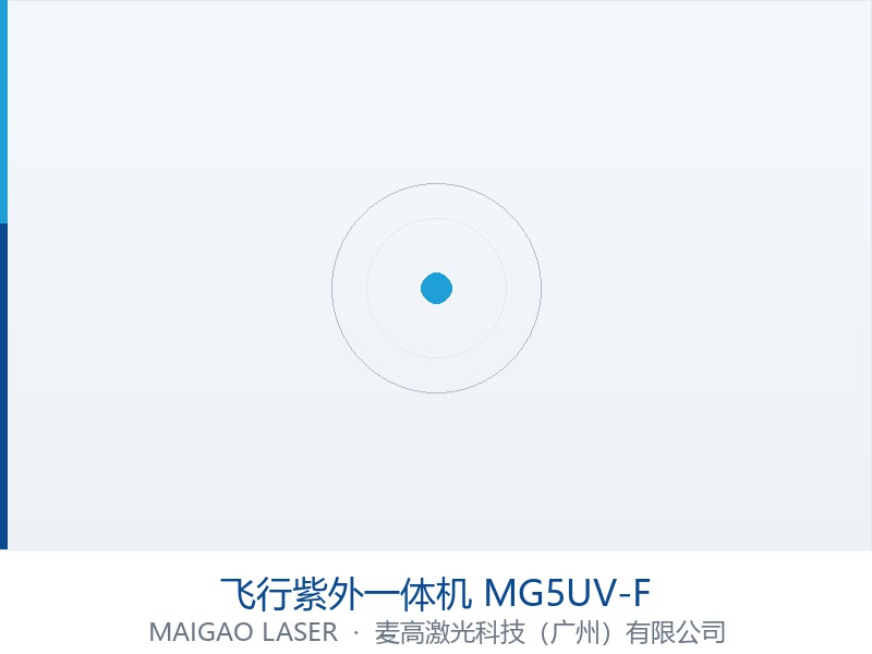 飞行紫外一体机 MG5UV-F