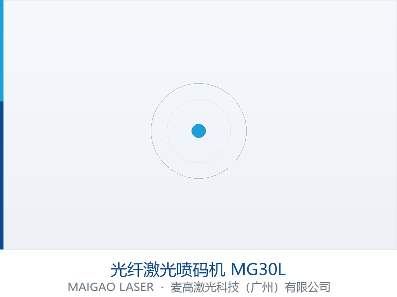 光纤激光喷码机 MG30L