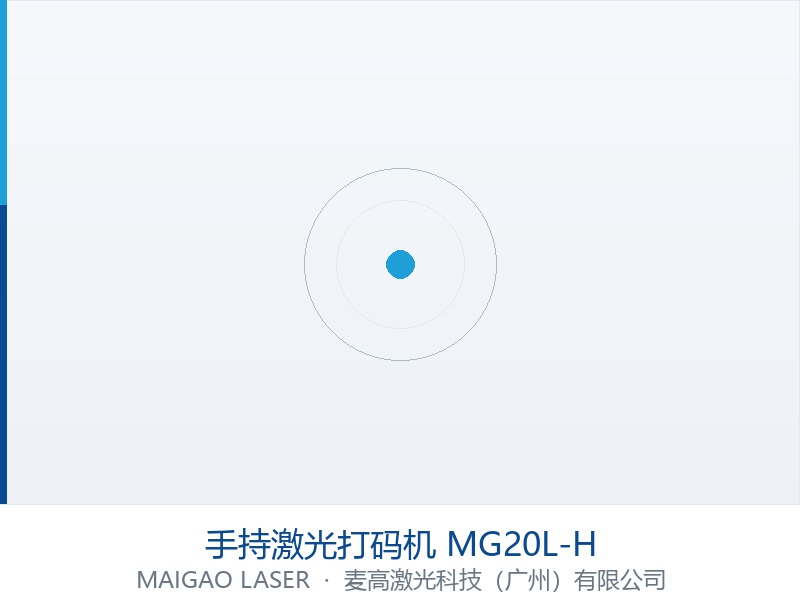 手持激光打码机 MG20L-H